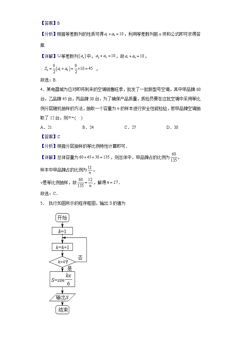 2022-2023学年陕西省咸阳市乾县第一中学高二上学期第一次质量检测数学（文）试题（解析版）第2页