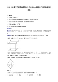 2022-2023学年四川省峨眉第二中学校高二上学期10月月考数学（理）试题（解析版）