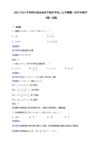 2022-2023学年四川省凉山州宁南中学高二上学期第一次月考数学（理）试题（解析版）