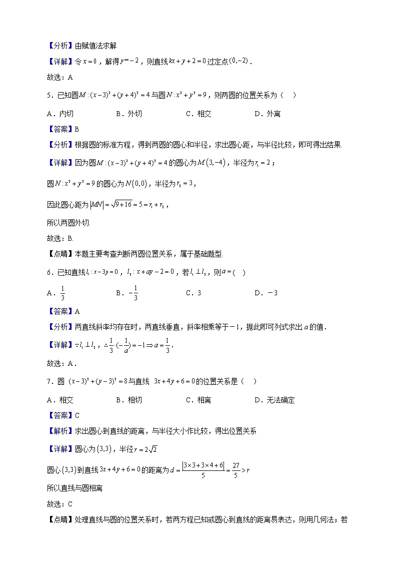 2022-2023学年四川省内江市威远中学校高二上学期第一次月考数学（文）试题（解析版）02