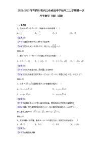 2022-2023学年四川省内江市威远中学校高二上学期第一次月考数学（理）试题（解析版）