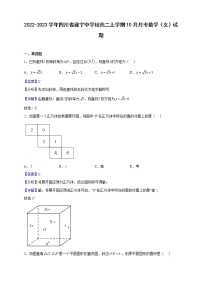 2022-2023学年四川省遂宁中学校高二上学期10月月考数学（文）试题（解析版）