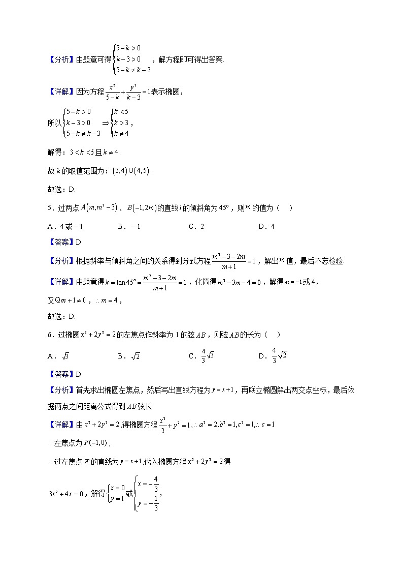 2022-2023学年四川省雅安中学高二上学期10月月考数学试题（解析版）第3页