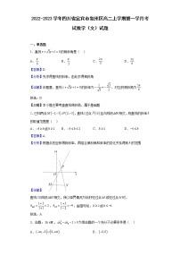 2022-2023学年四川省宜宾市叙州区高二上学期第一学月考试数学（文）试题（解析版）