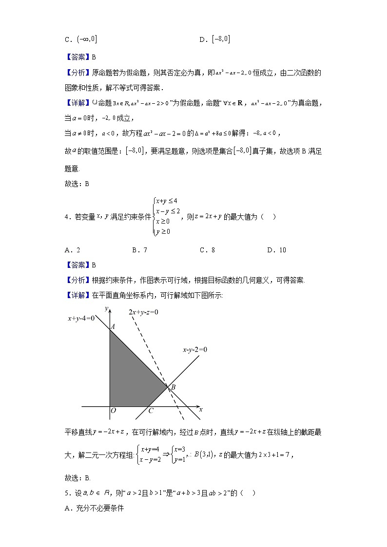 2022-2023学年四川省宜宾市叙州区高二上学期第一学月考试数学（文）试题（解析版）第2页