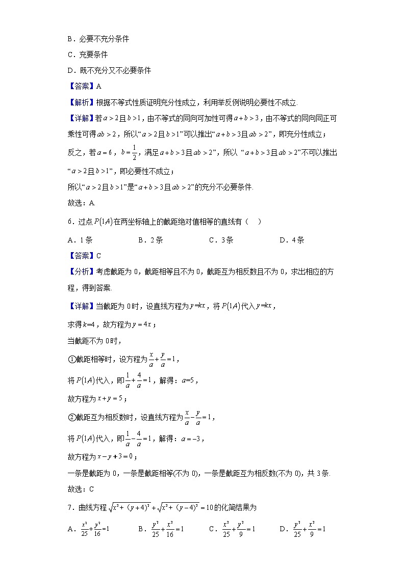 2022-2023学年四川省宜宾市叙州区高二上学期第一学月考试数学（文）试题（解析版）第3页