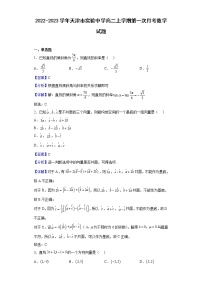 2022-2023学年天津市实验中学高二上学期第一次月考数学试题（解析版）