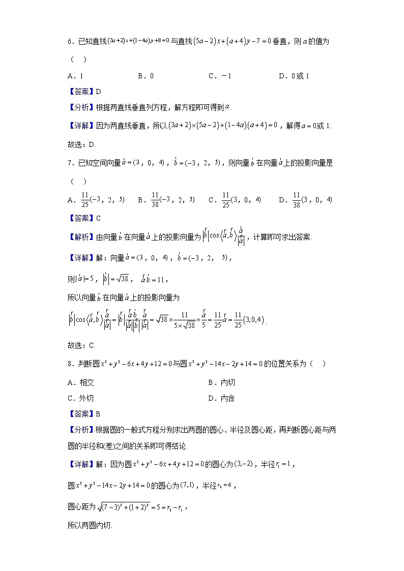 2022-2023学年天津市实验中学高二上学期第一次月考数学试题（解析版）03