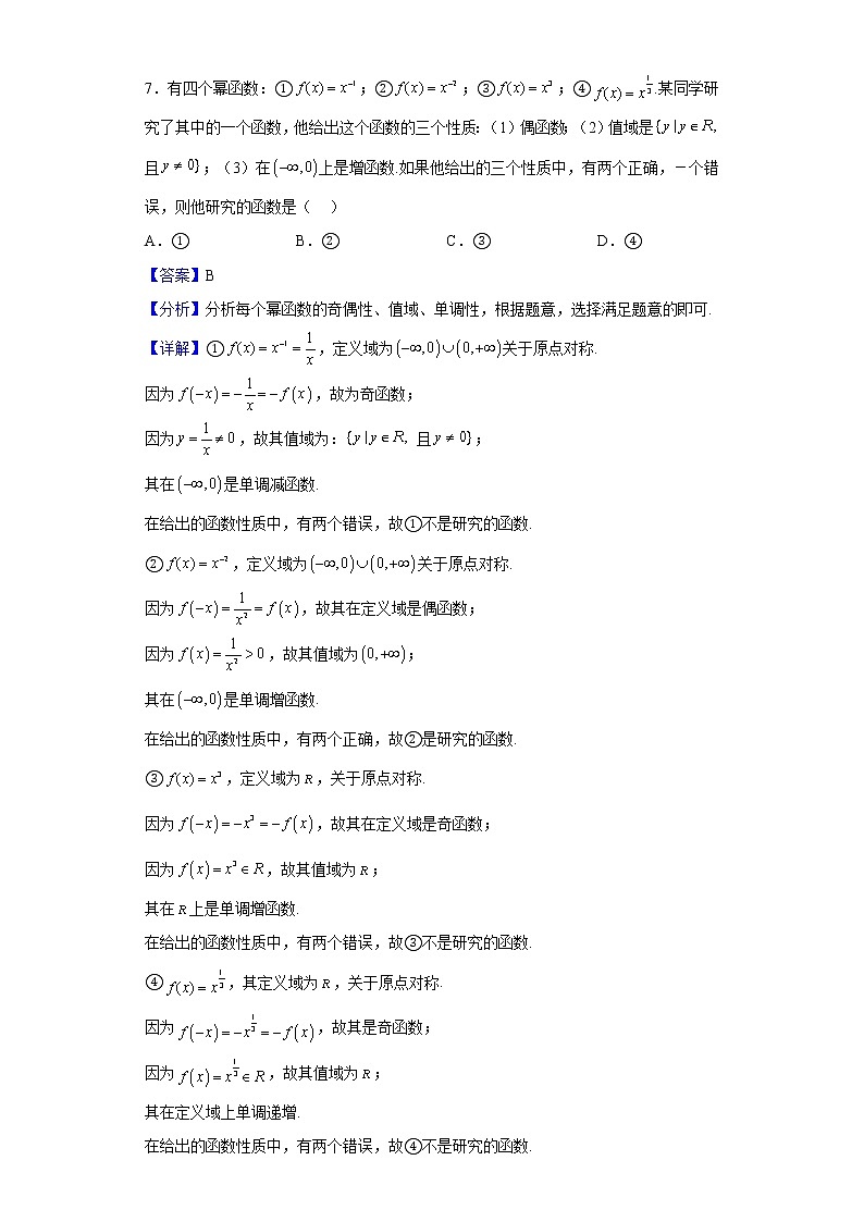2022-2023学年浙江省南太湖联盟高二上学期9月联考数学试题（解析版）第3页