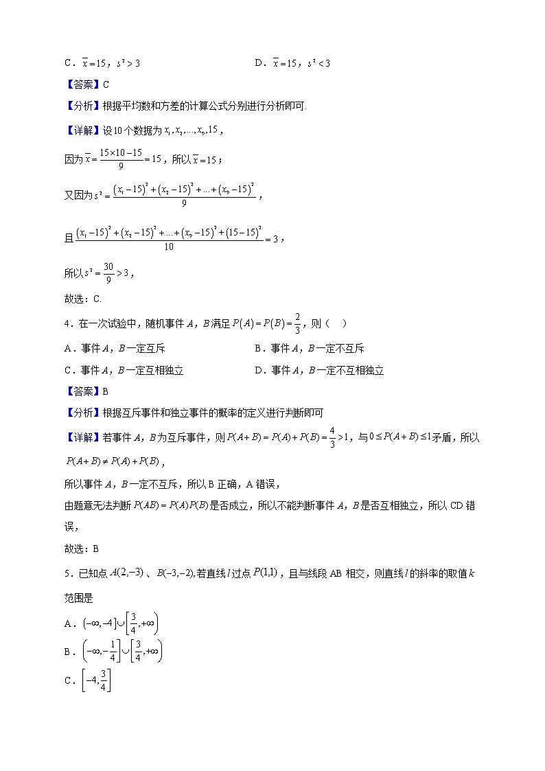 2022-2023学年浙江省宁波市余姚中学高二上学期10月月考数学试题（解析版）02