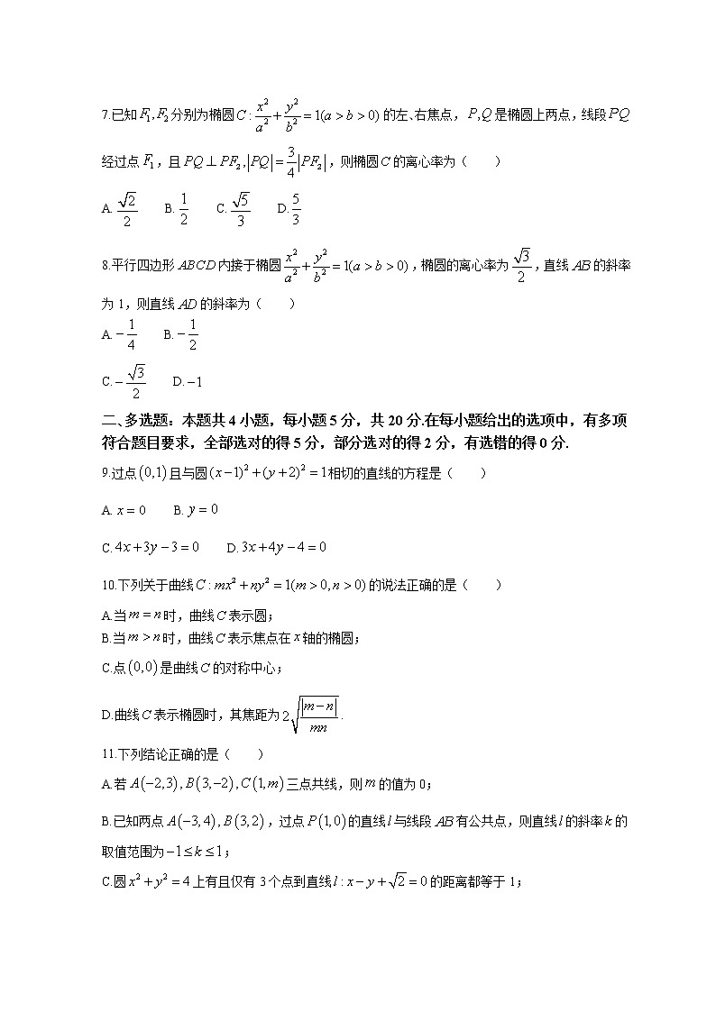 2022-2023学年重庆市巴蜀中学高二上学期第一次月考试题 数学 Word版02