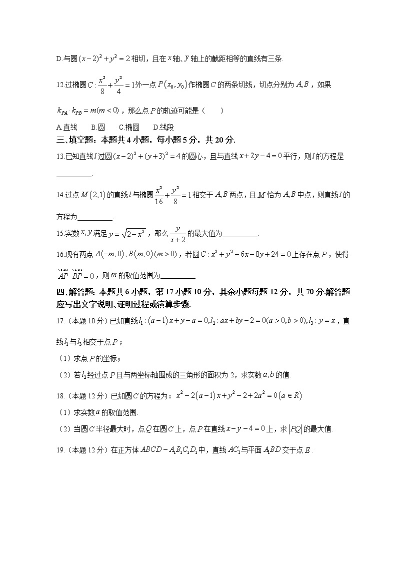 2022-2023学年重庆市巴蜀中学高二上学期第一次月考试题 数学 Word版03