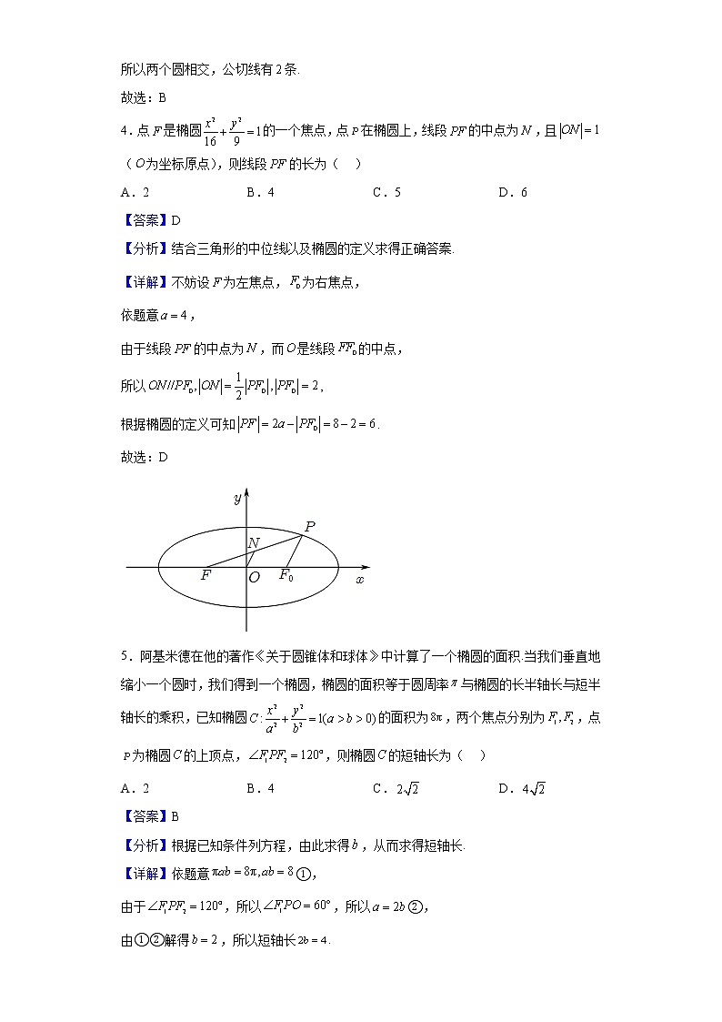 2022-2023学年重庆市巴蜀中学校高二上学期第一次月考数学试题（解析版）02