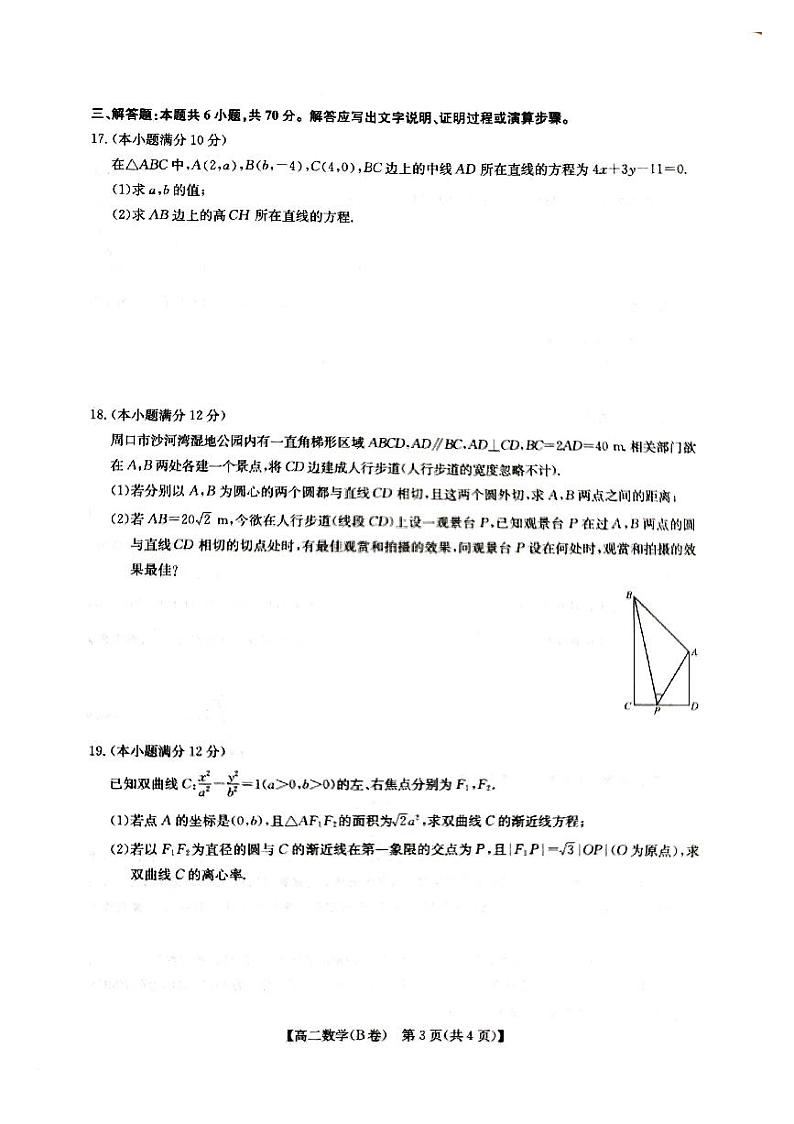 河南省部分名校2022-2023学年高二上学期11月联考数学（B）试卷（图片版，含解析）第3页