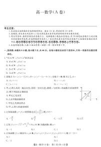 河南省名校2022-2023学年高一上学期期中联考（A）数学试卷（PDF版，含解析）