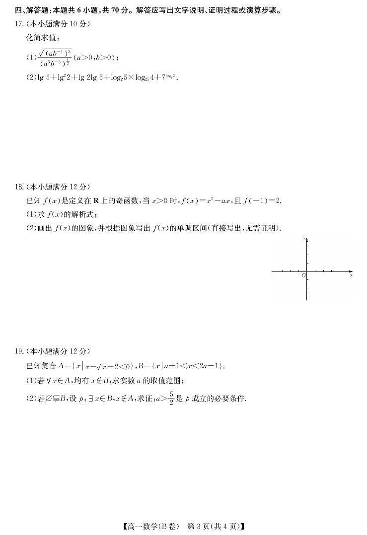 河南省名校2022-2023学年高一上学期期中联考（B）数学试卷（PDF版，含解析）03