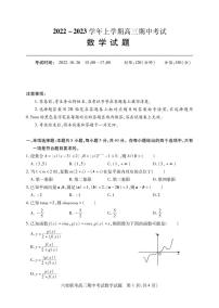 湖北省六校联考2023届高三上学期期中考试数学试卷（PDF版）