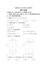 四川省泸县第四中学2022-2023学年高一上学期期中考试数学试卷