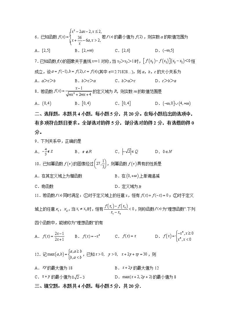 四川省泸县第四中学2022-2023学年高一上学期期中考试数学试卷第2页