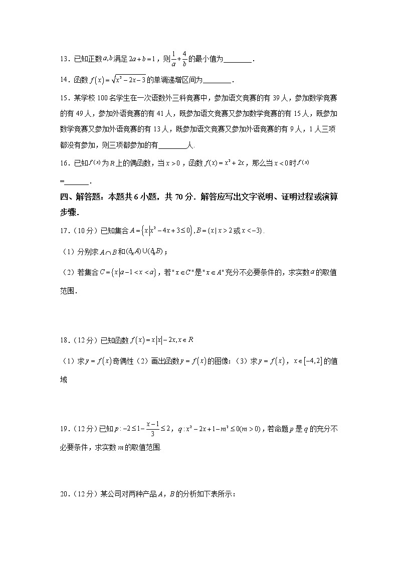 四川省泸县第四中学2022-2023学年高一上学期期中考试数学试卷第3页
