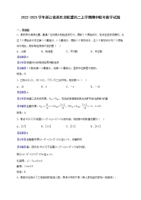 2022-2023学年浙江省浙东北联盟高二上学期期中联考数学试题（解析版）