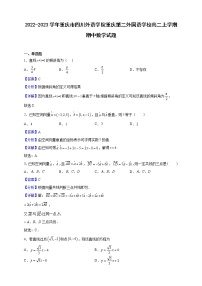 2022-2023学年重庆市四川外语学院重庆第二外国语学校高二上学期期中数学试题（解析版）