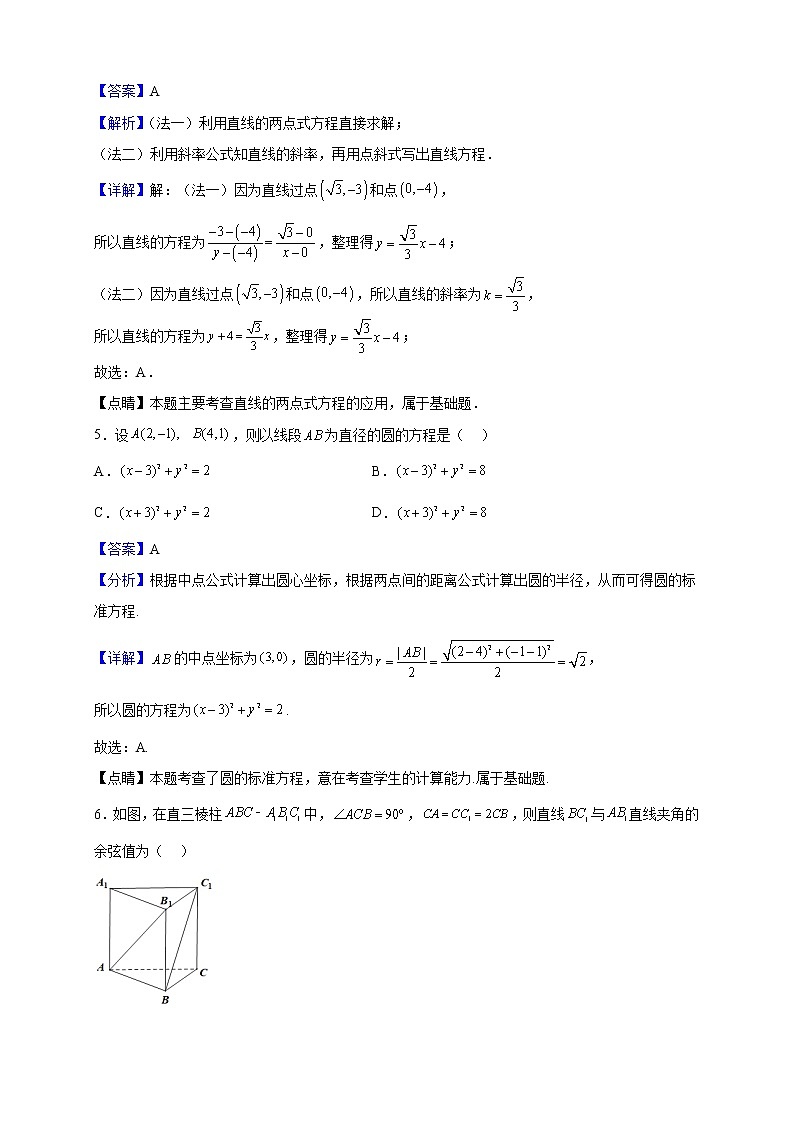 2022-2023学年重庆市四川外语学院重庆第二外国语学校高二上学期期中数学试题（解析版）02