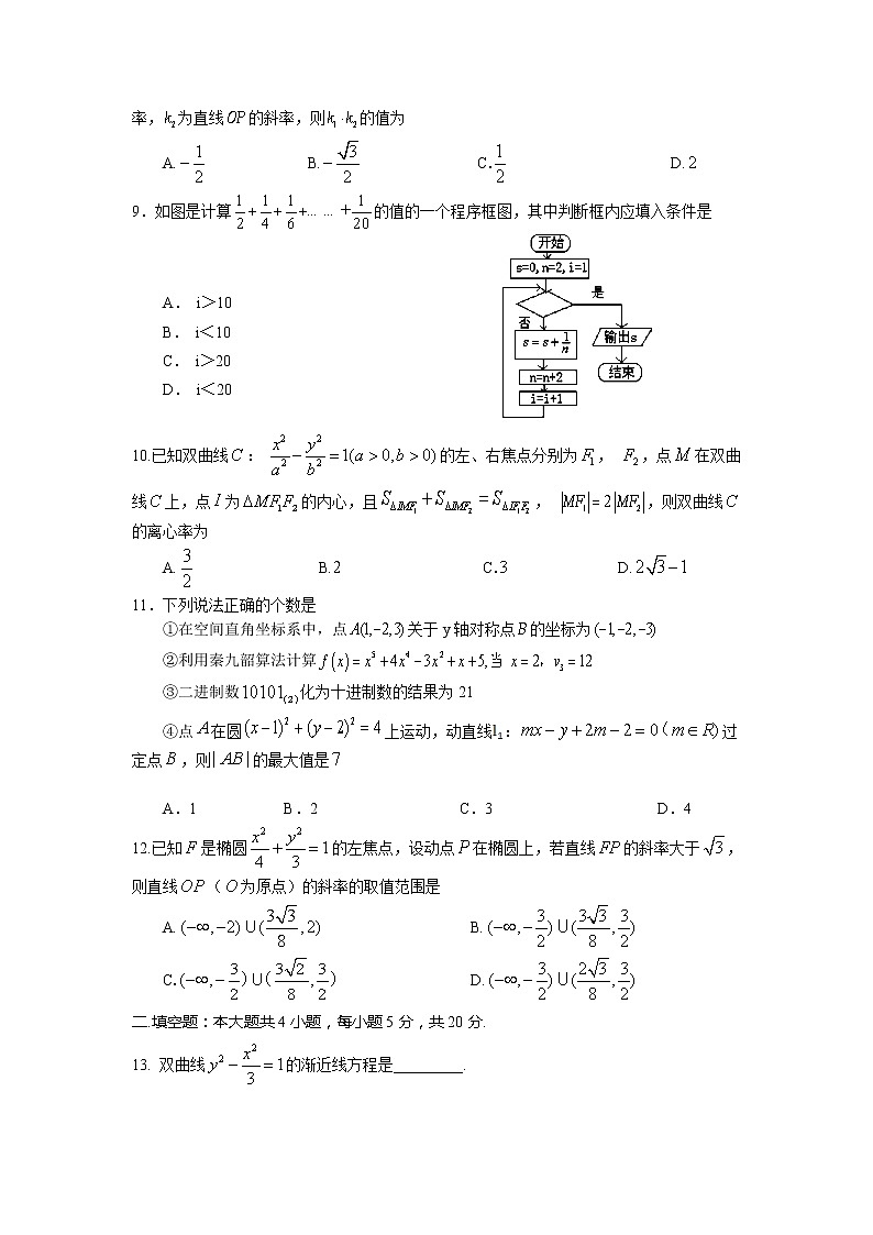四川省雅安市2021-2022学年高二上学期期末监测数学（理）试卷第2页