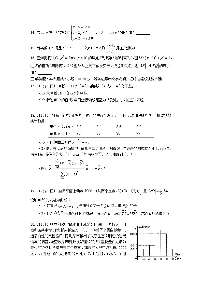 四川省雅安市2021-2022学年高二上学期期末监测数学（理）试卷第3页