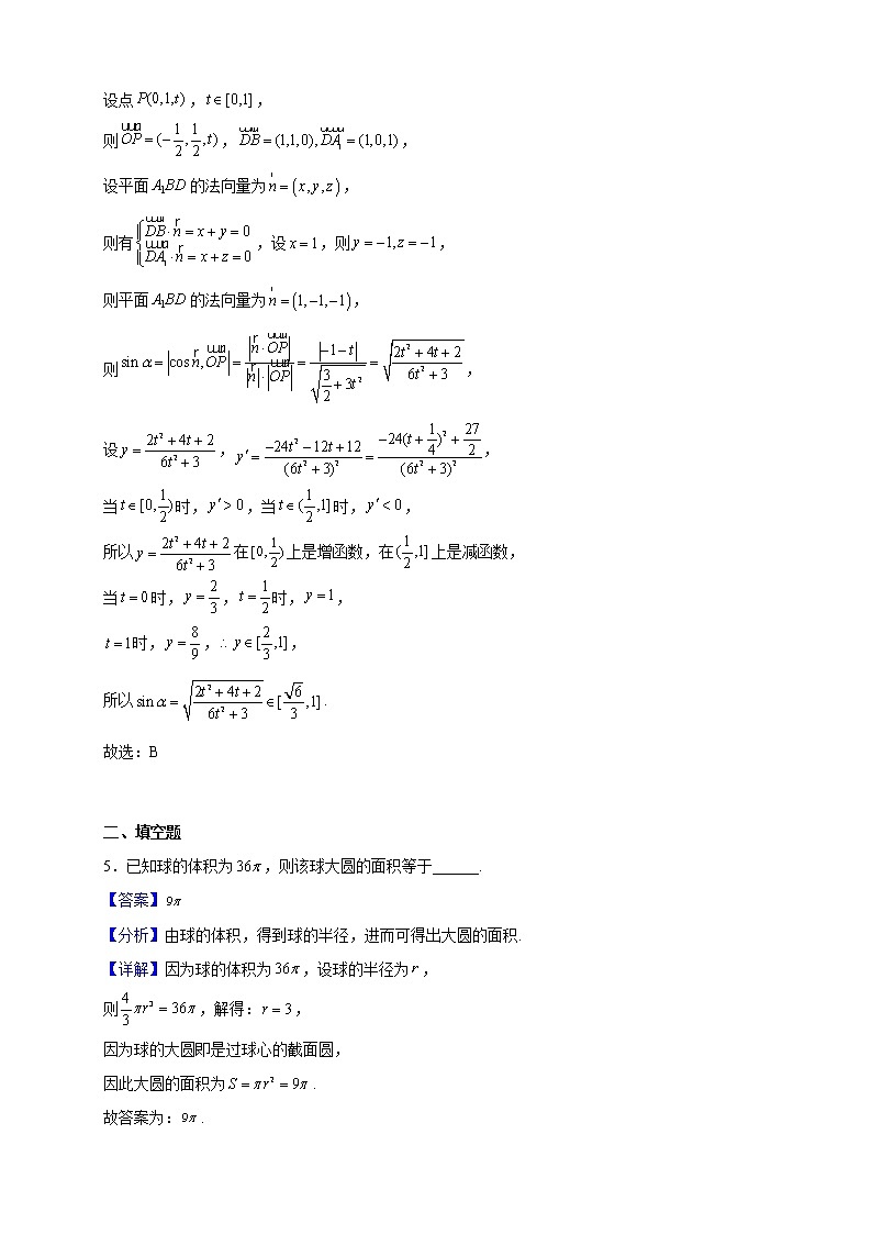 2022-2023学年上海外国语大学附属大境中学高二上学期期中数学试题（解析版）第3页