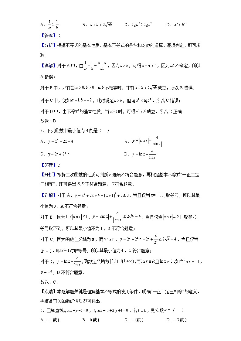 2022-2023学年四川省德阳市第五中学高二上学期开学考试数学（理）试题（解析版）第2页