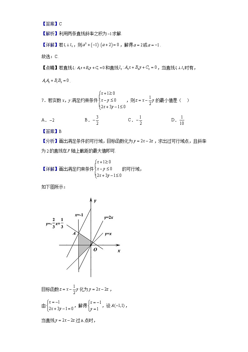 2022-2023学年四川省德阳市第五中学高二上学期开学考试数学（理）试题（解析版）第3页