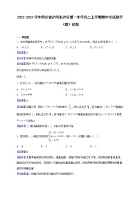 2022-2023学年四川省泸州市泸县第一中学高二上学期期中考试数学（理）试题（解析版）