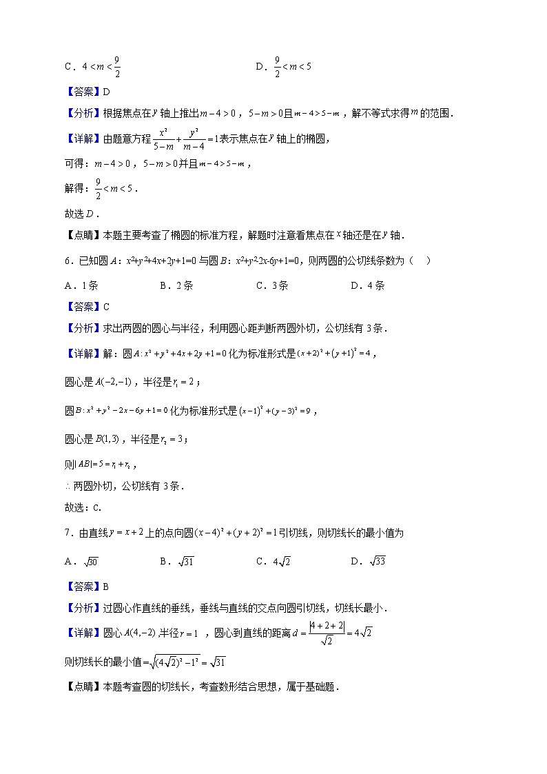 2022-2023学年四川省泸州市泸县第一中学高二上学期期中考试数学（理）试题（解析版）第3页