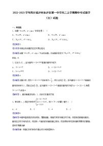 2022-2023学年四川省泸州市泸县第一中学高二上学期期中考试数学（文）试题（解析版）