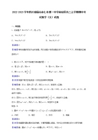 2022-2023学年四川省眉山市仁寿第一中学南校区高二上学期期中考试数学（文）试题（解析版）