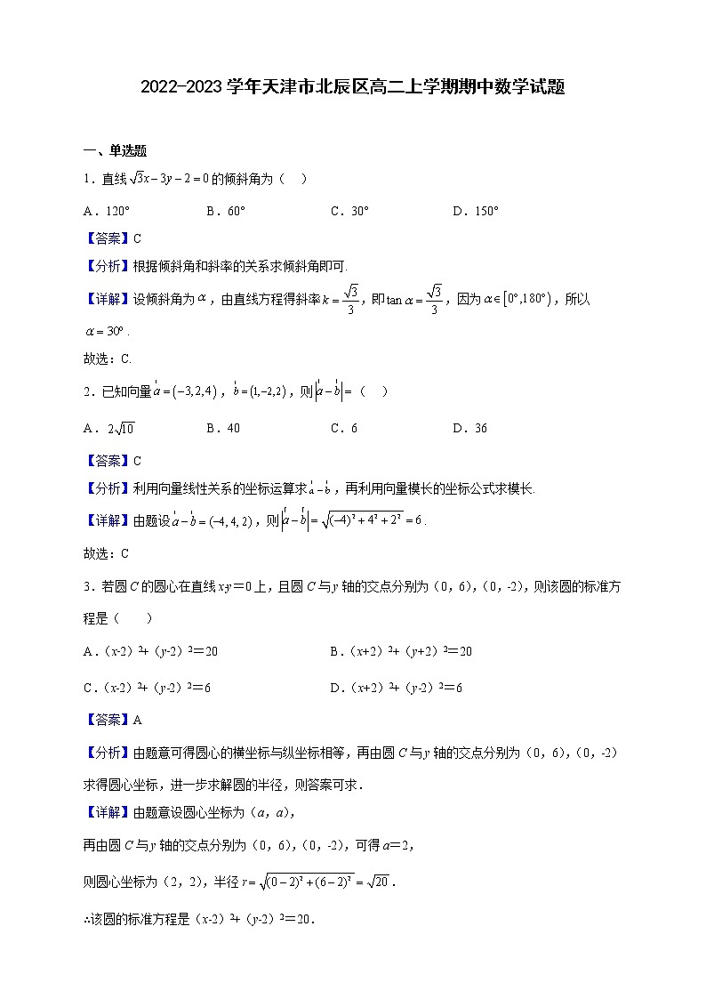 2022-2023学年天津市北辰区高二上学期期中数学试题（解析版）01