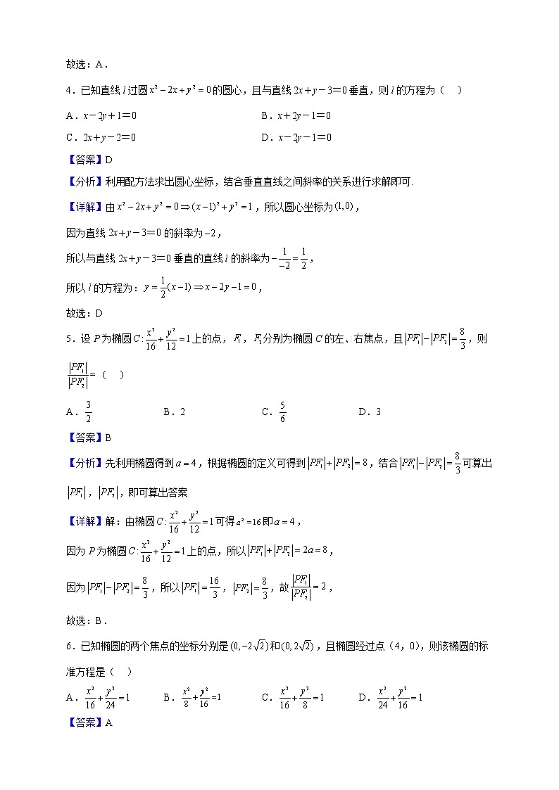 2022-2023学年天津市北辰区高二上学期期中数学试题（解析版）02