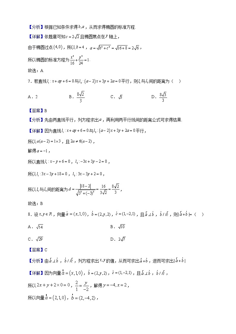 2022-2023学年天津市北辰区高二上学期期中数学试题（解析版）03