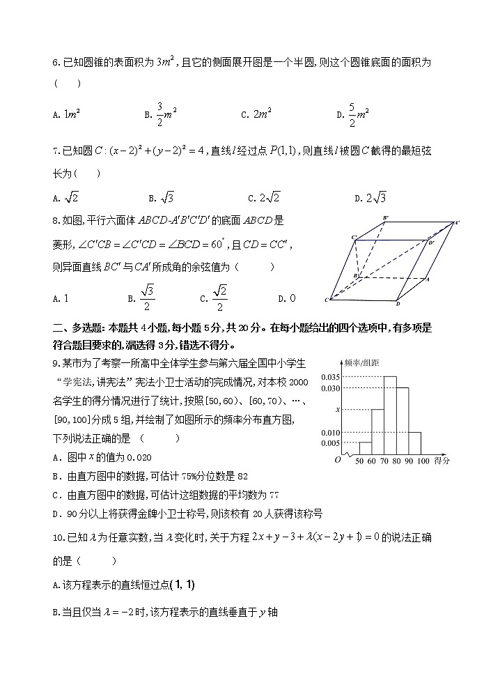 2022-2023学年云南省玉溪市一中高二上学期期中考试数学试题 Word版第2页
