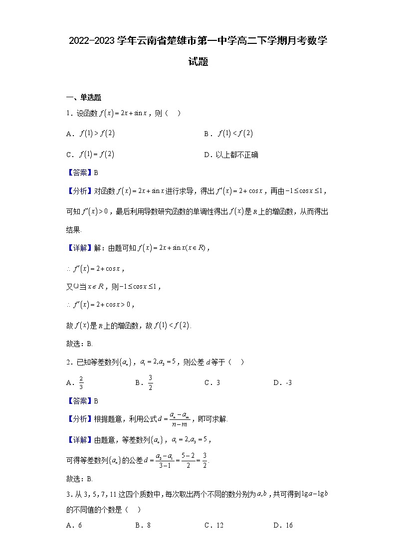 2022-2023学年云南省楚雄市第一中学高二下学期月考数学试题（解析版）01