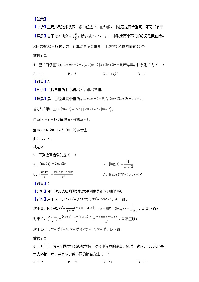 2022-2023学年云南省楚雄市第一中学高二下学期月考数学试题（解析版）02