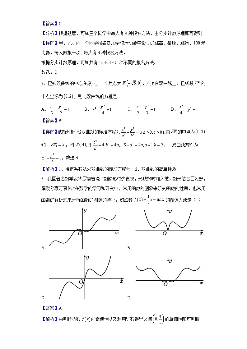 2022-2023学年云南省楚雄市第一中学高二下学期月考数学试题（解析版）03