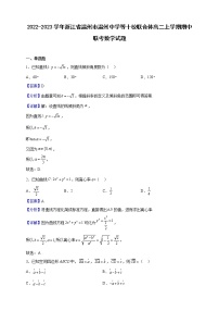 2022-2023学年浙江省温州市温州中学等十校联合体高二上学期期中联考数学试题（解析版）