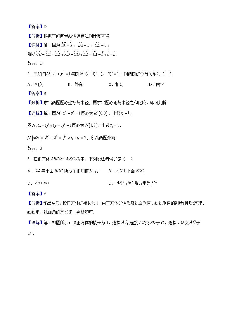 2022-2023学年浙江省温州市温州中学等十校联合体高二上学期期中联考数学试题（解析版）02