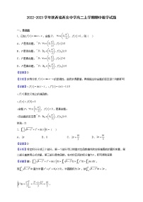 2022-2023学年陕西省西安中学高二上学期期中数学试题（解析版）