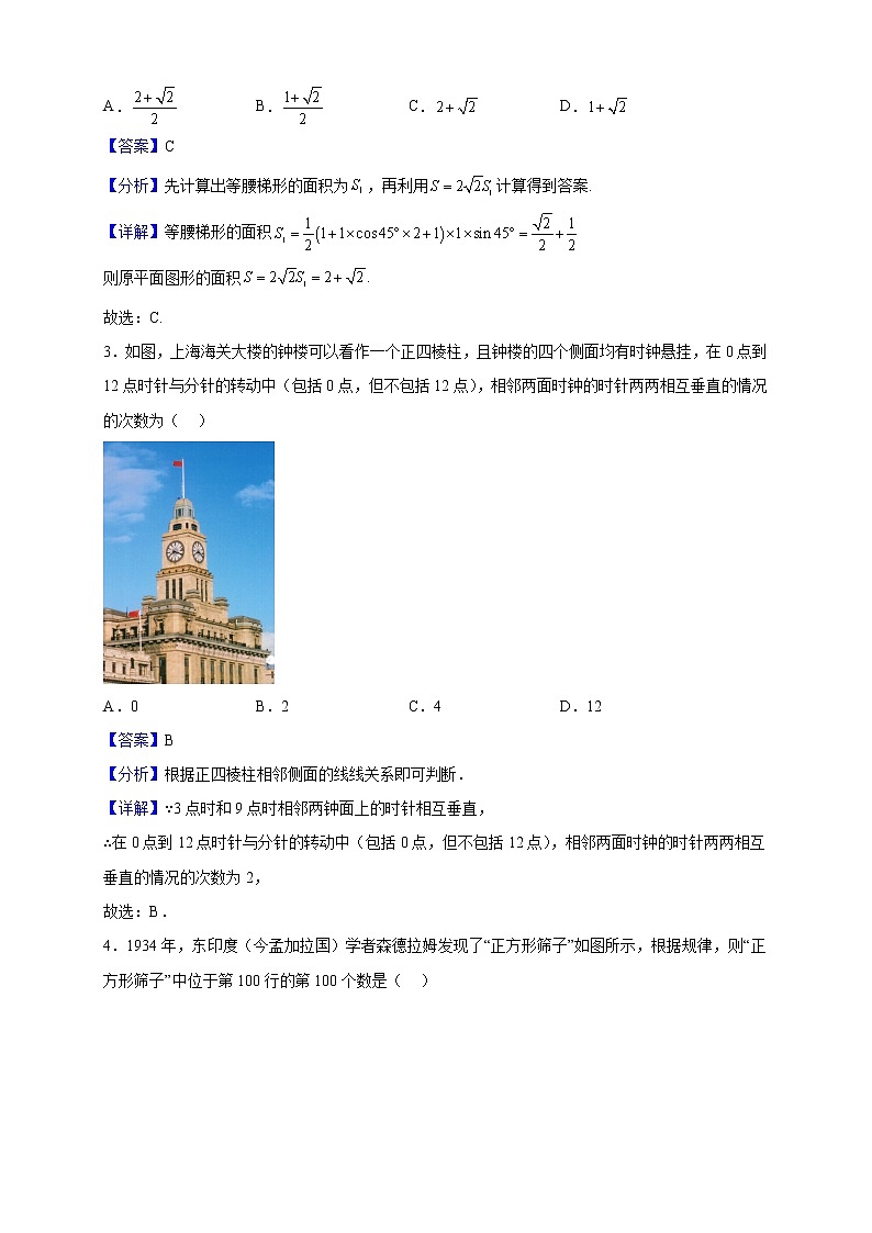 2022-2023学年上海财经大学附属北郊高级中学高二上学期期中数学试题（解析版）第2页