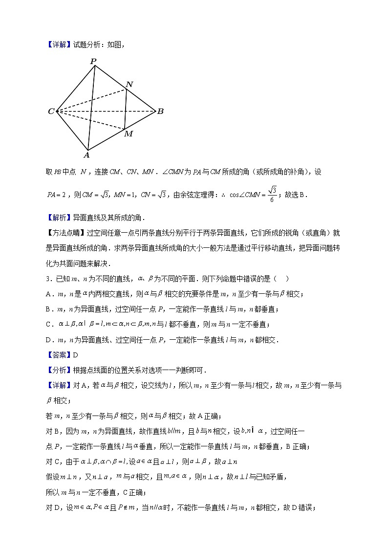 2022-2023学年上海市曹杨中学高二上学期期中数学试题（解析版）第2页
