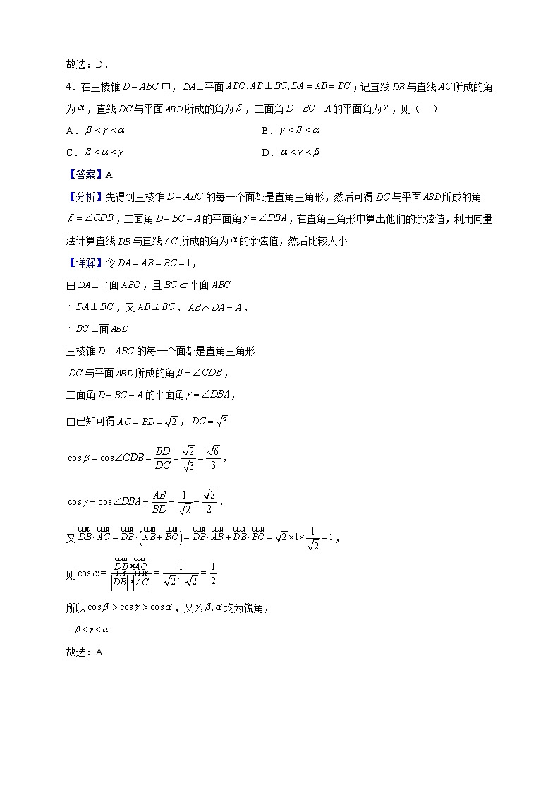 2022-2023学年上海市曹杨中学高二上学期期中数学试题（解析版）第3页