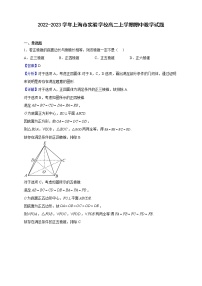 2022-2023学年上海市实验学校高二上学期期中数学试题（解析版）